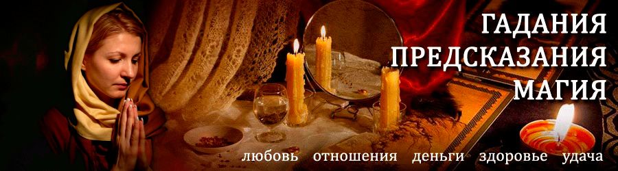 Гадалка в Гиганте — отзывы